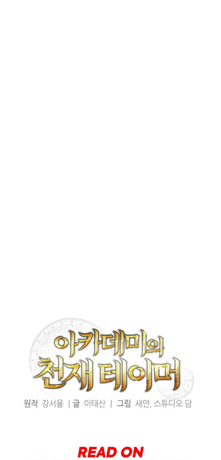 The Genius Tamer of the Academy Chapter 3 page 17 - 