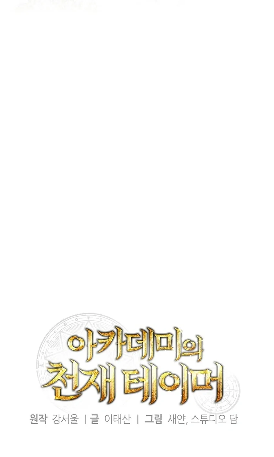 The Genius Tamer of the Academy Chapter 55 page 29 - 