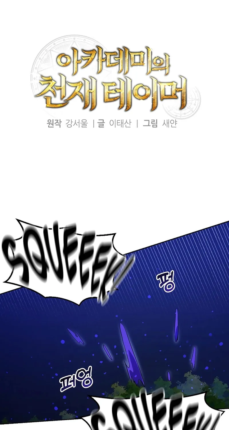 The Genius Tamer of the Academy Chapter 6 page 9 - 
