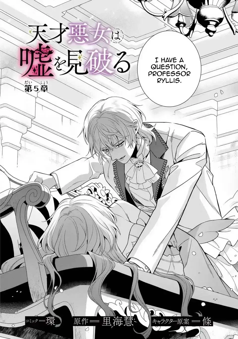 The Genius Villainess Can See Through Lies Chapter 5 page 2 - 