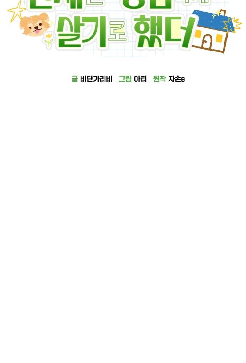 The GeniusWants an Ordinary Life Chapter 60 page 38 - 