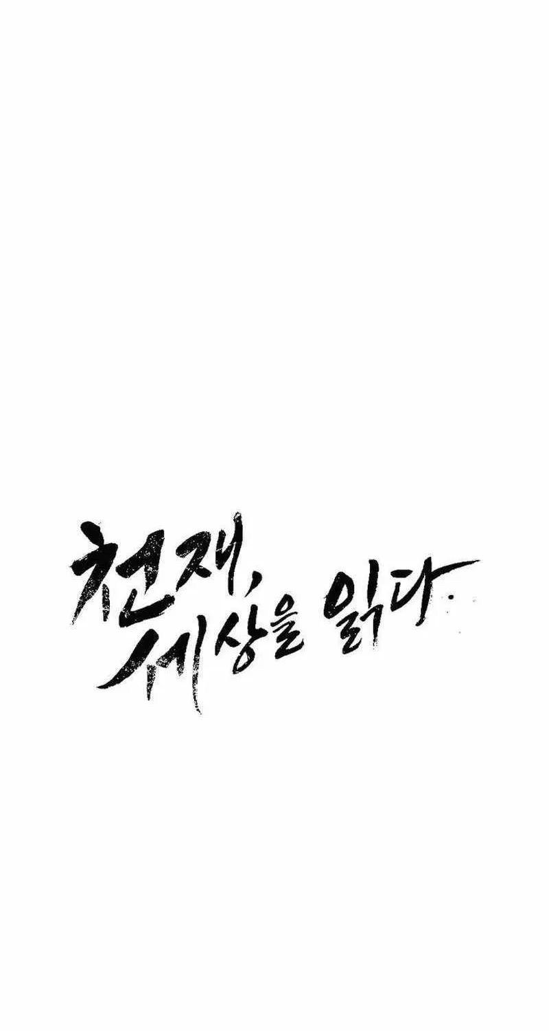 The Genius Who Reads the World Chapter 10 page 12 - 