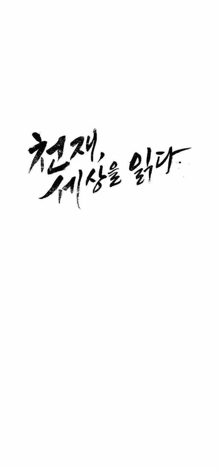 The Genius Who Reads the World Chapter 11 page 9 - 