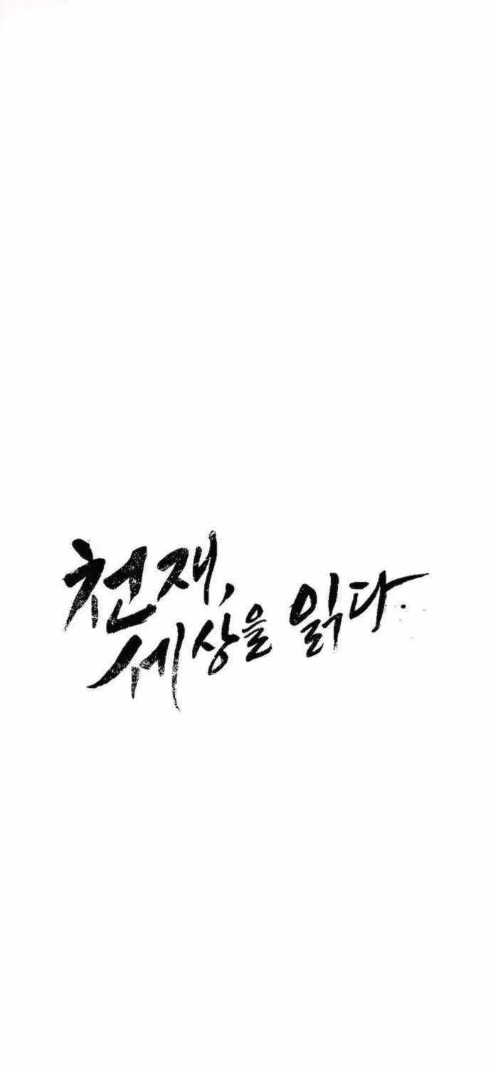 The Genius Who Reads the World Chapter 14 page 4 - 
