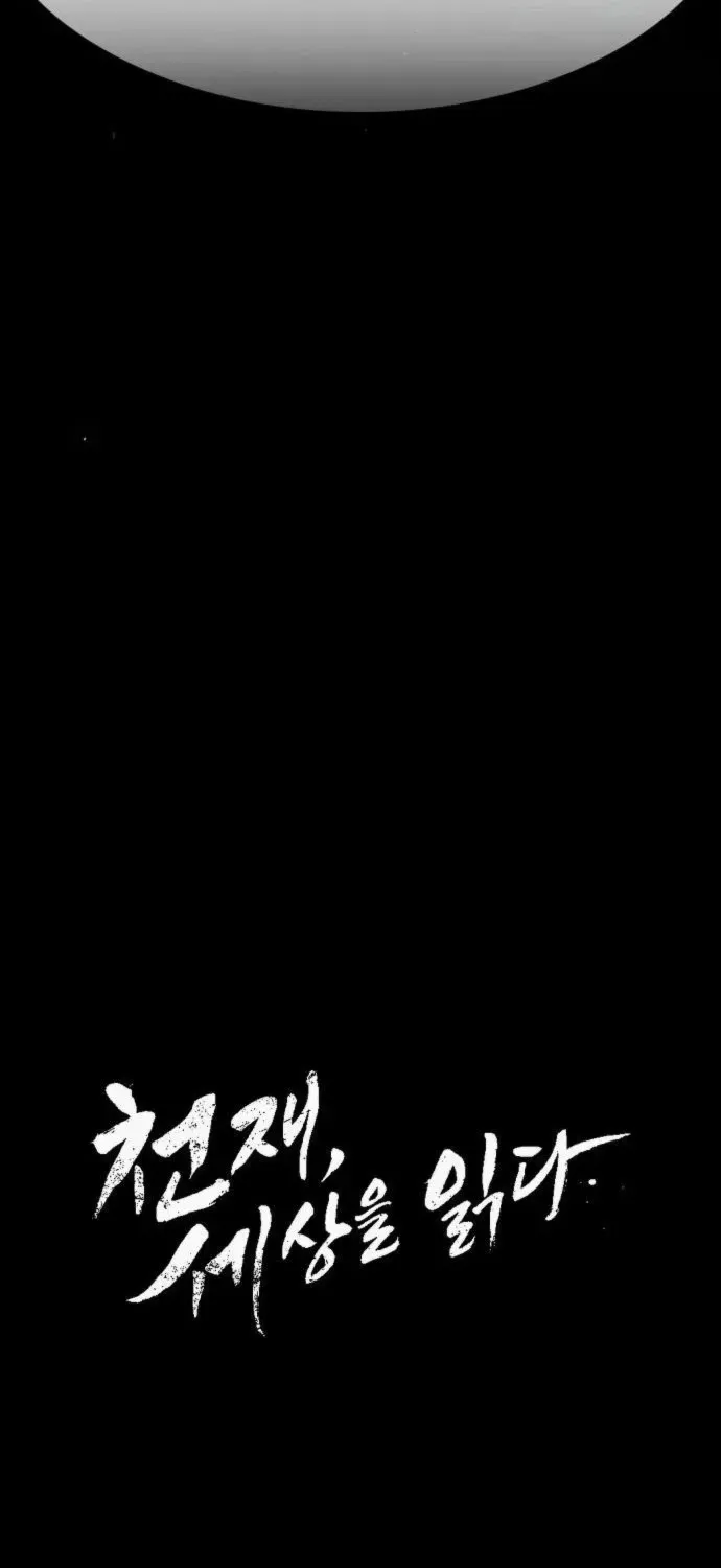 The Genius Who Reads the World Chapter 18 page 116 - 