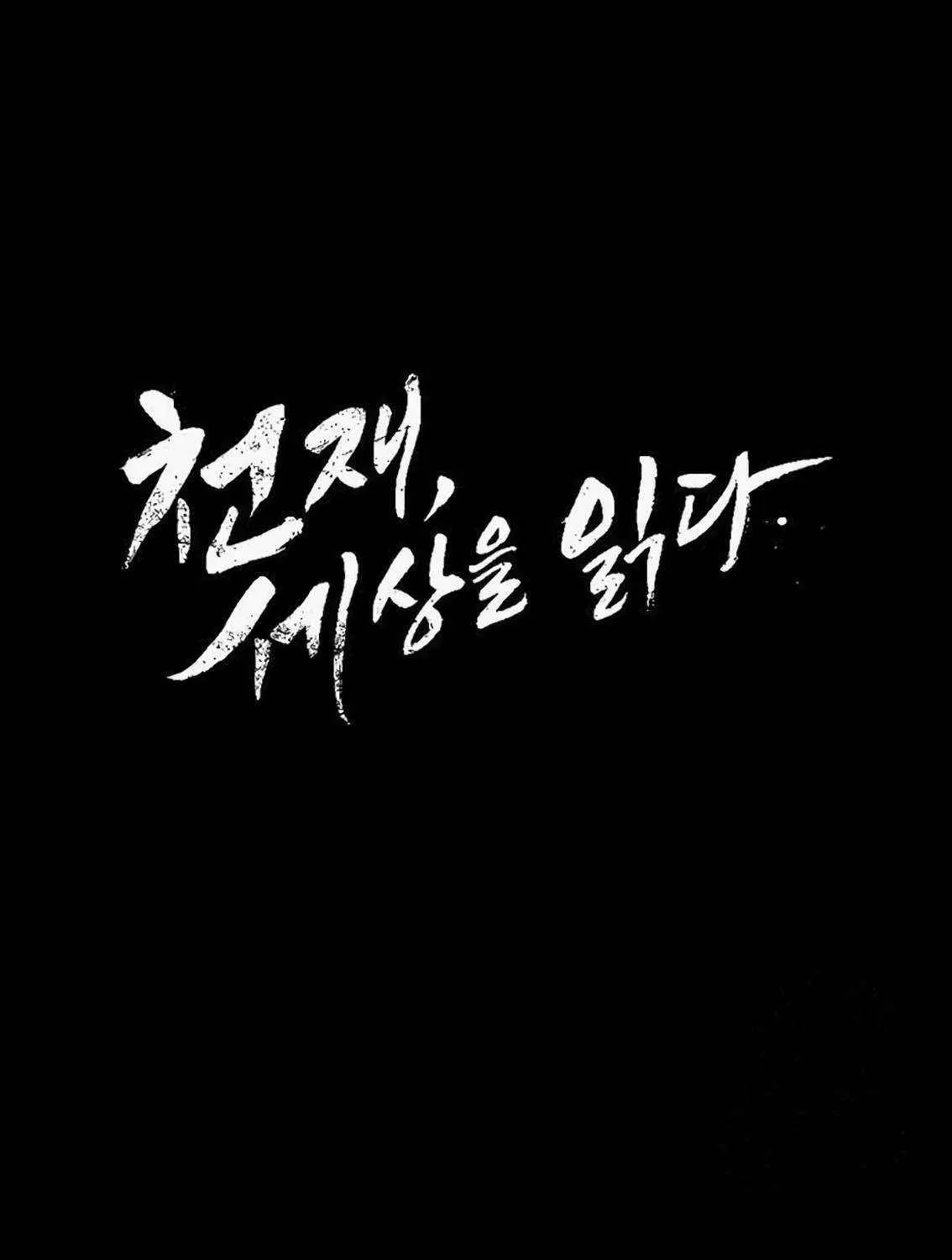 The Genius Who Reads the World Chapter 19 page 17 - 