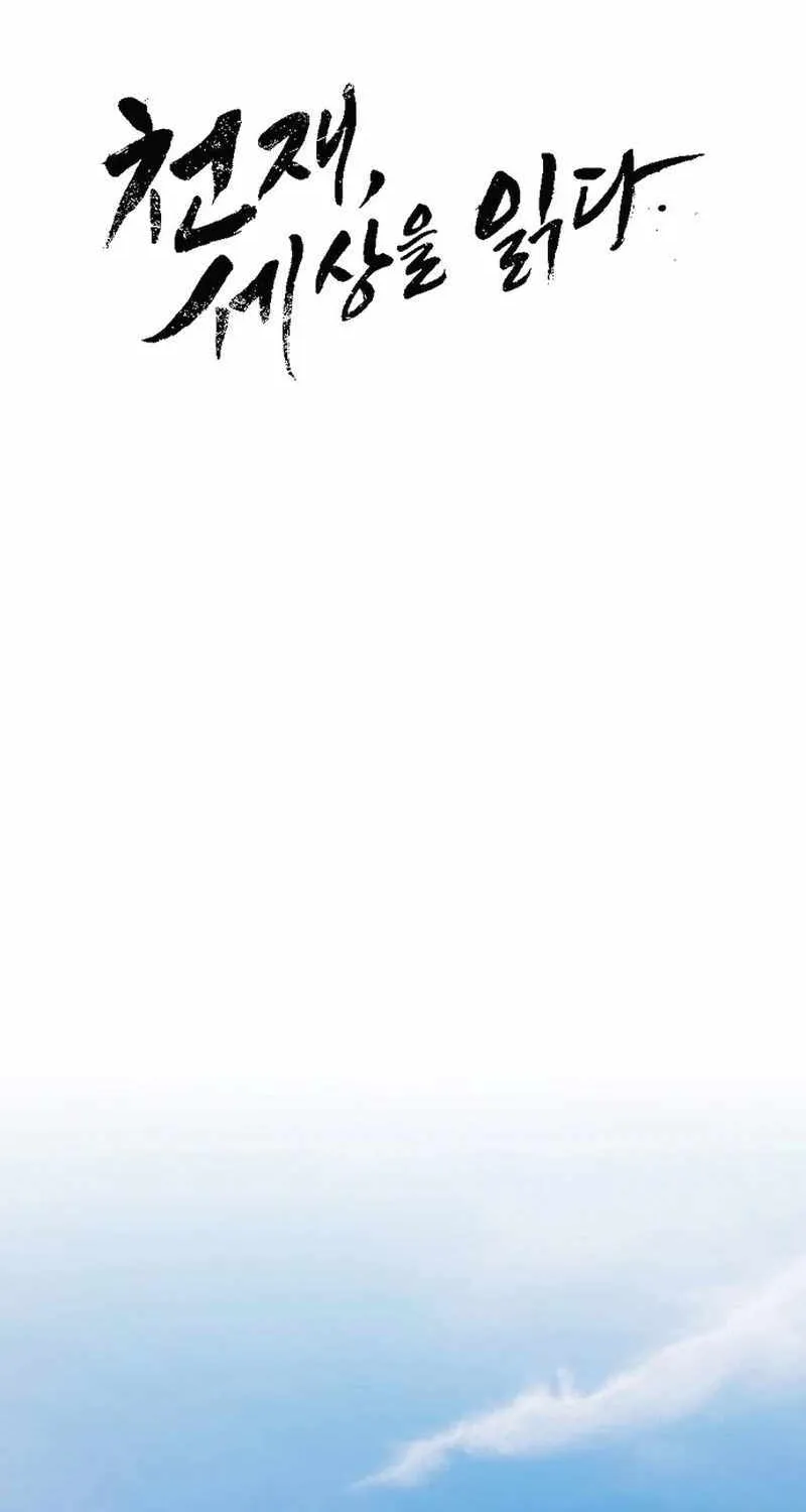 The Genius Who Reads the World Chapter 2 page 9 - 