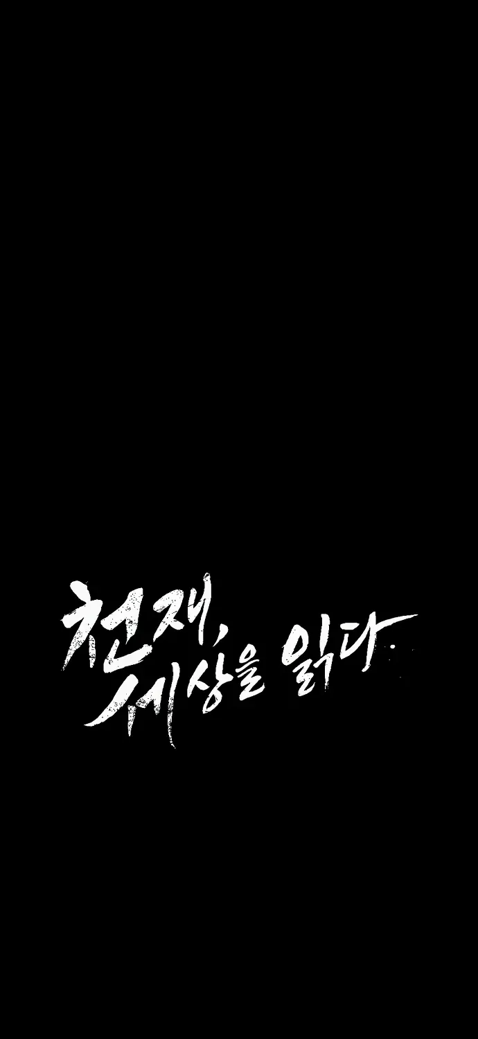 The Genius Who Reads the World Chapter 21 page 35 - 