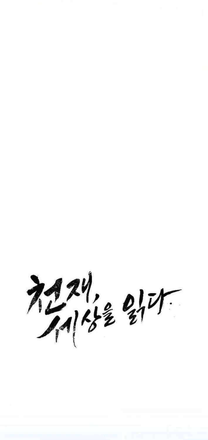 The Genius Who Reads the World Chapter 26 page 33 - 