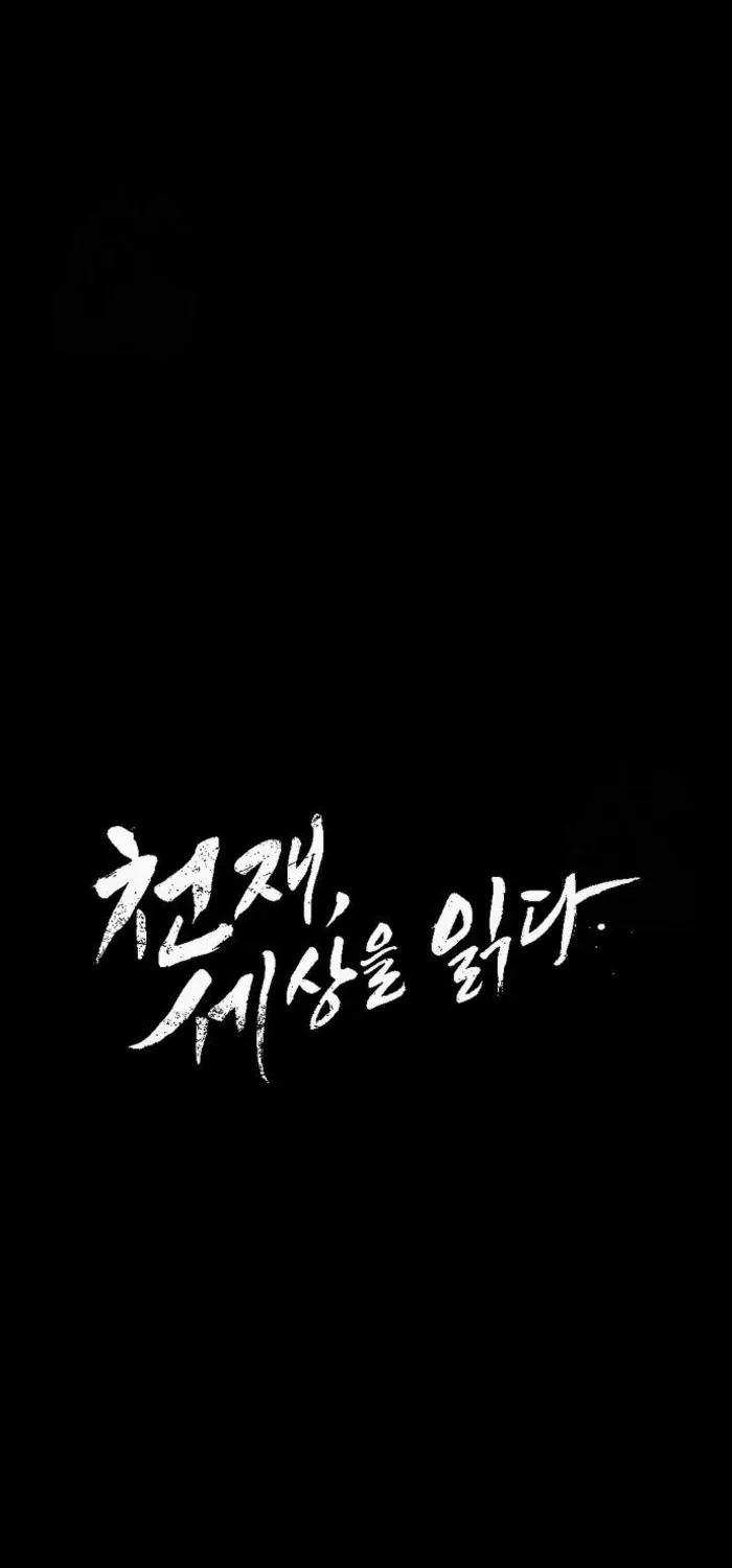 The Genius Who Reads the World Chapter 27 page 79 - 