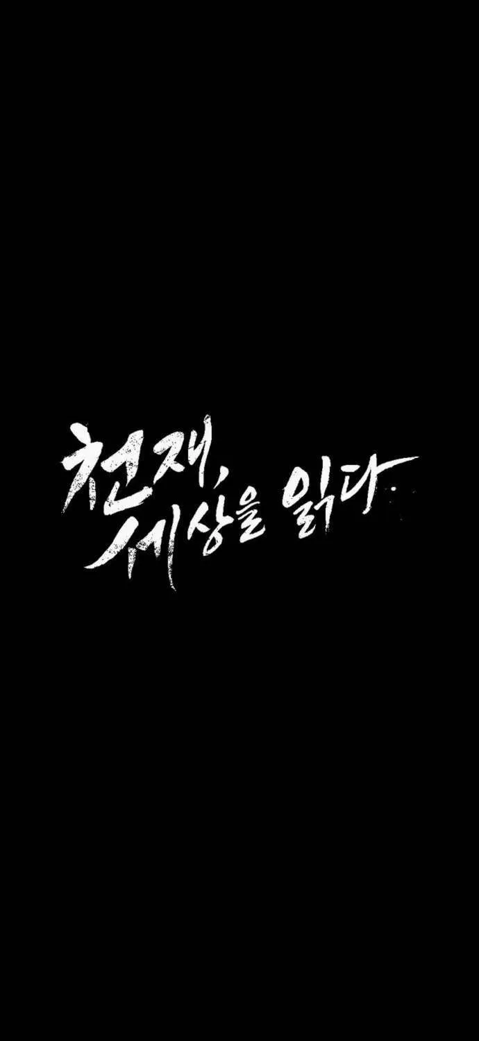 The Genius Who Reads the World Chapter 29 page 15 - 