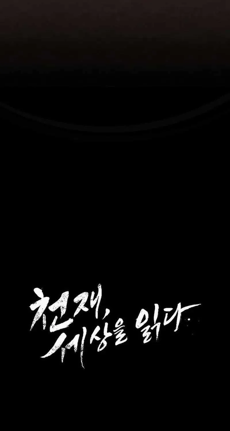 The Genius Who Reads the World Chapter 3 page 96 - 