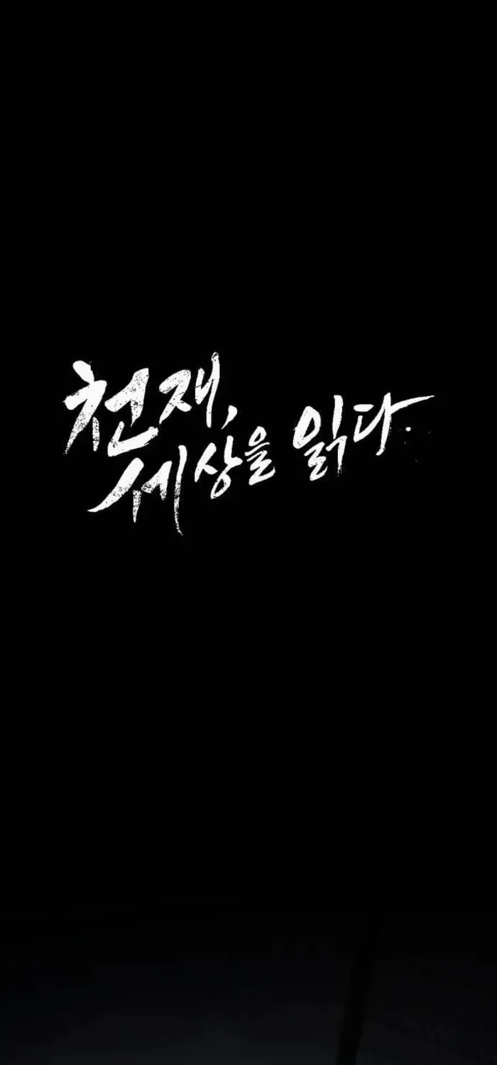 The Genius Who Reads the World Chapter 33 page 13 - 
