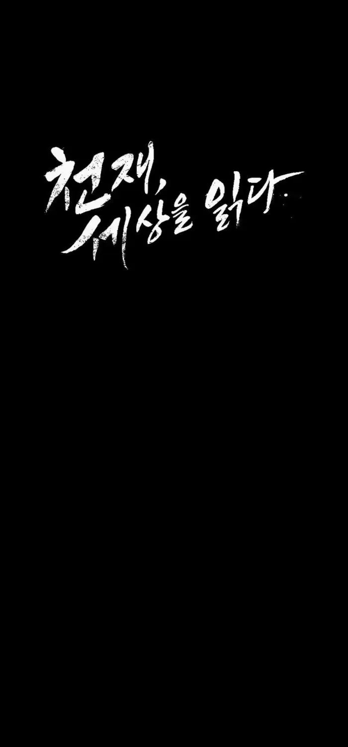 The Genius Who Reads the World Chapter 35 page 13 - 
