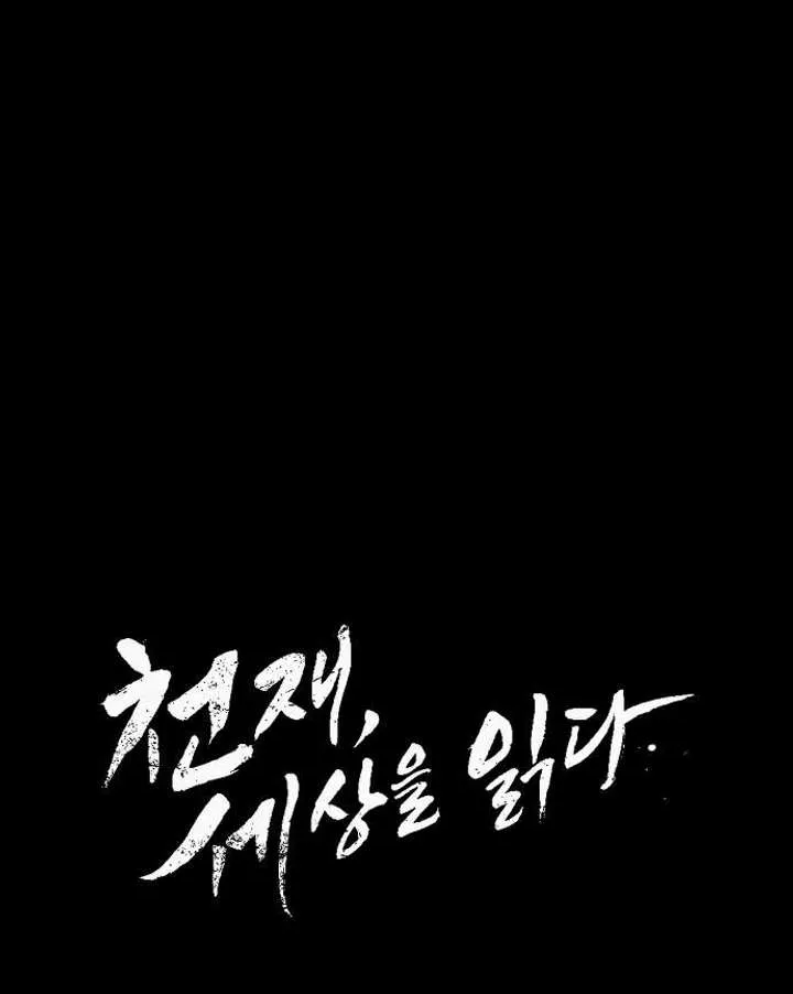 The Genius Who Reads the World Chapter 38 page 16 - 