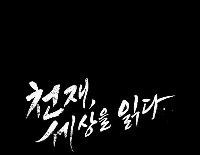 The Genius Who Reads the World Chapter 39 page 121 - 