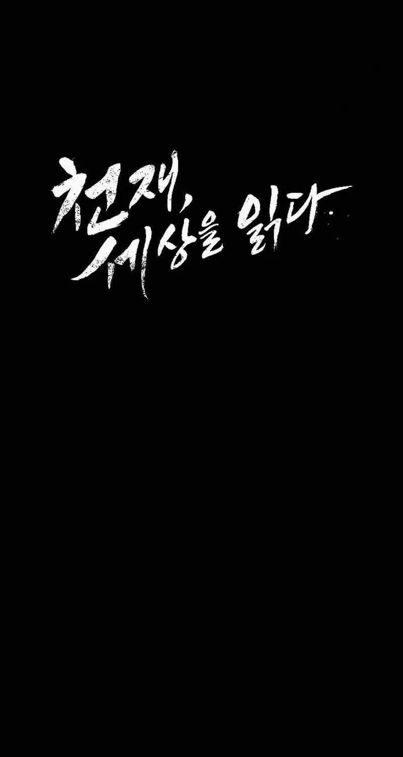 The Genius Who Reads the World Chapter 4 page 4 - 