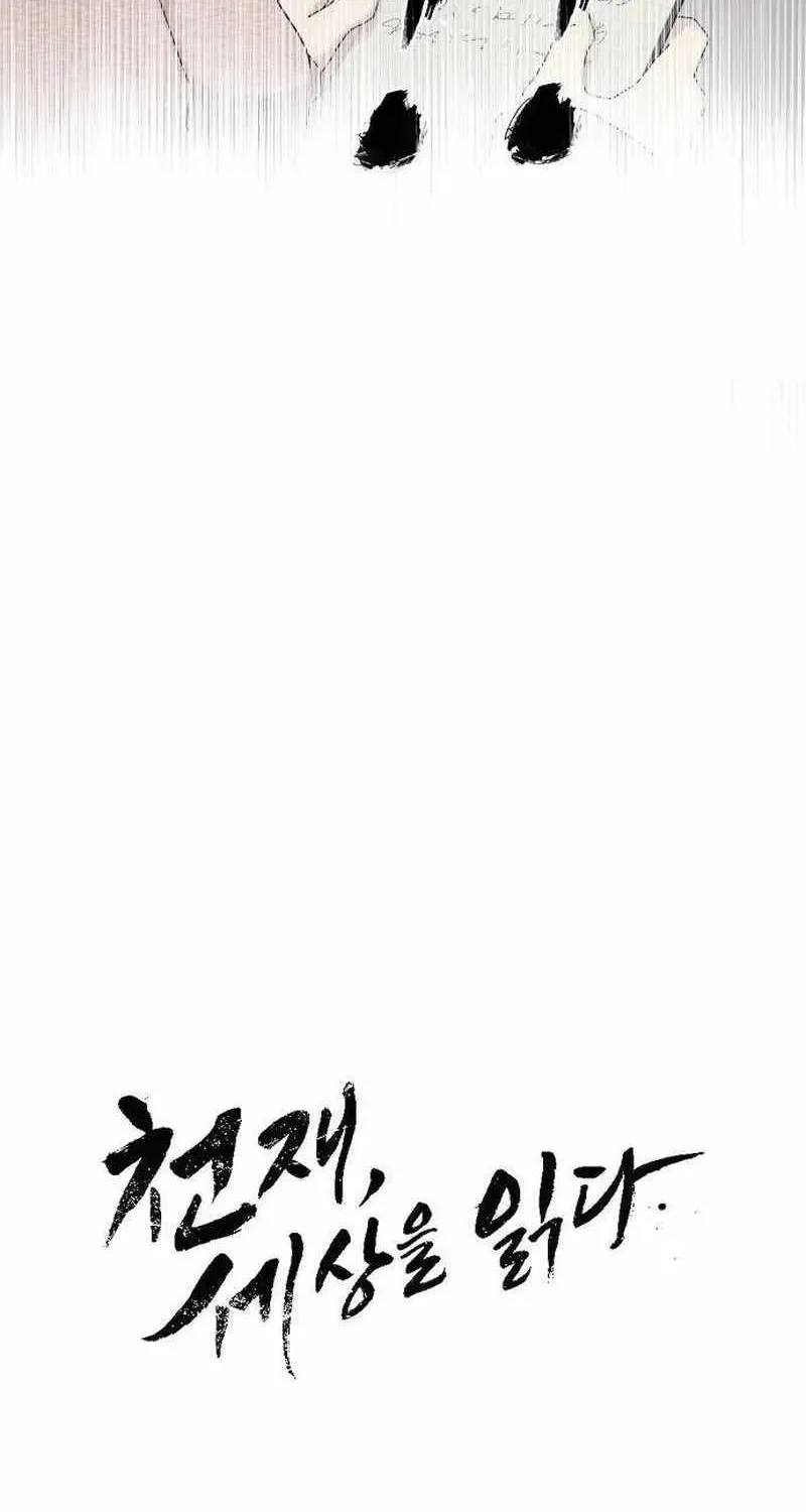 The Genius Who Reads the World Chapter 5 page 6 - 