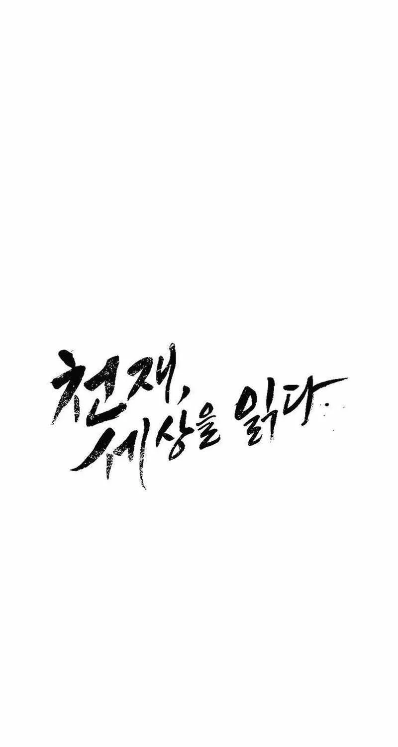 The Genius Who Reads the World Chapter 6 page 54 - 