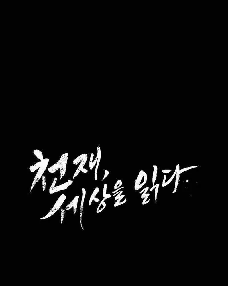 The Genius Who Reads the World Chapter 9 page 7 - 