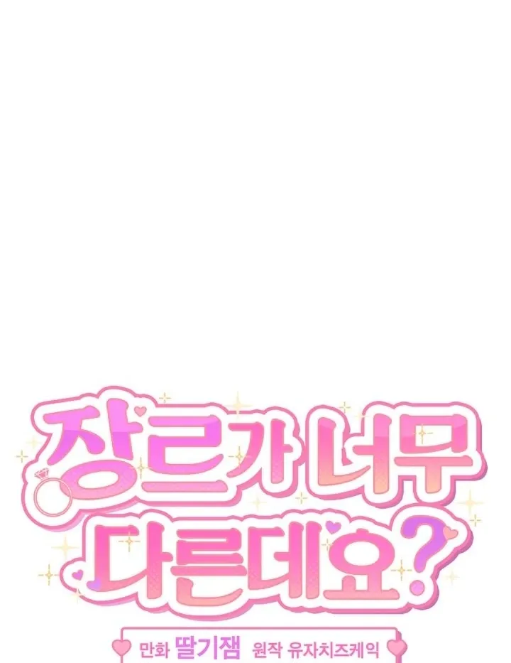 The Genre Is Way Too Different! Chapter 5 page 101 - 
