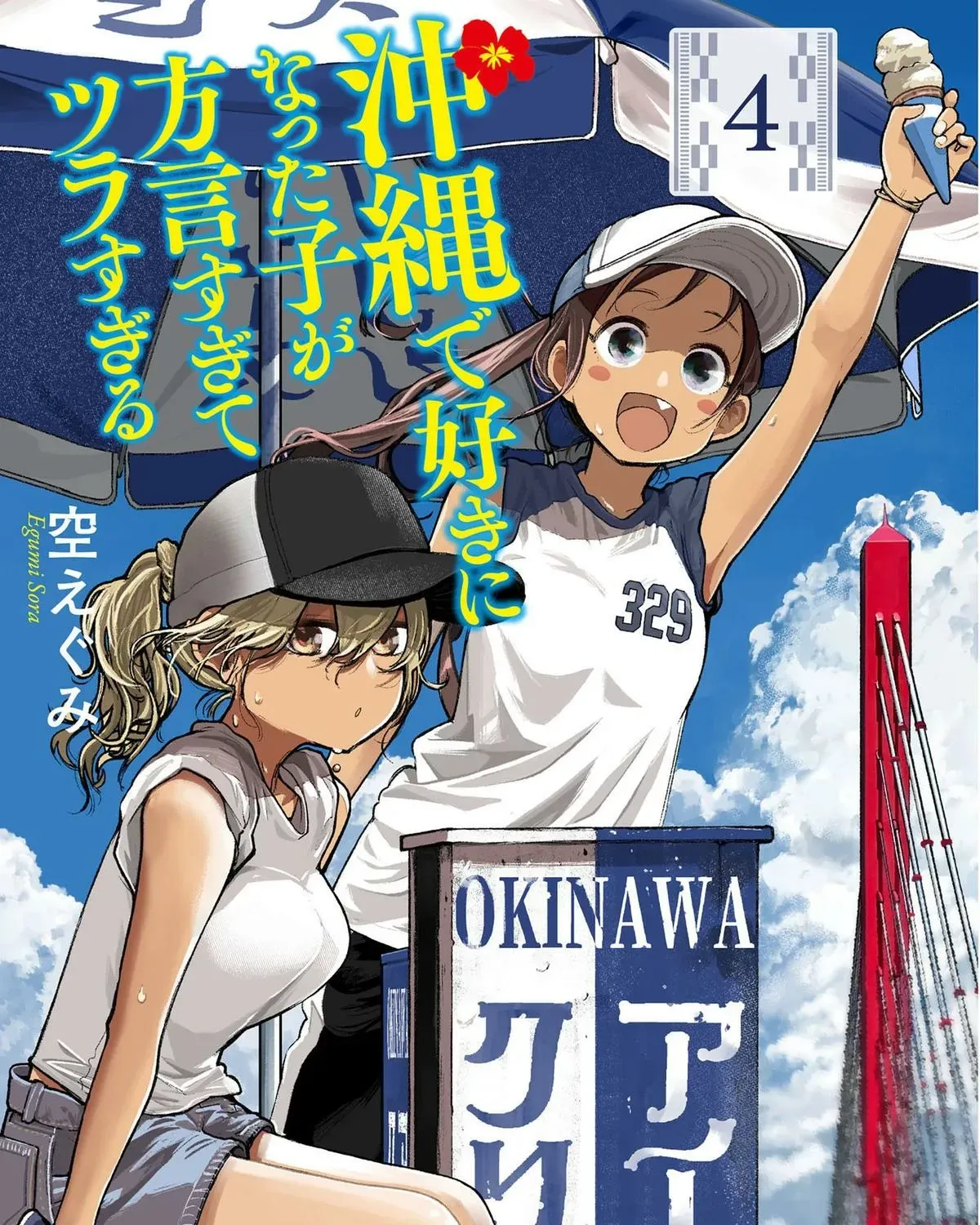 The Girl I Fell in Love With in Okinawa Speaks in a Heavy Dialect and It