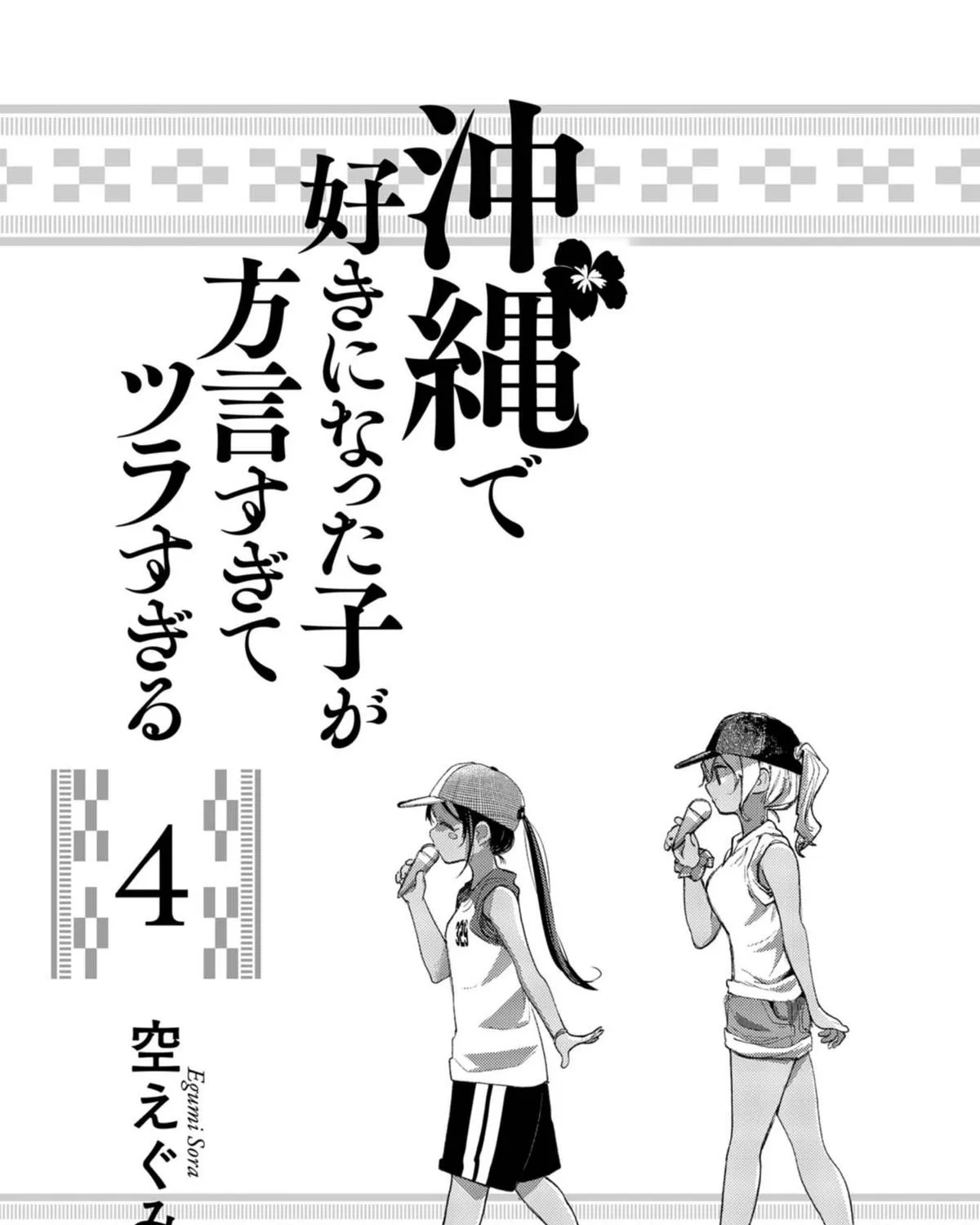 The Girl I Fell in Love With in Okinawa Speaks in a Heavy Dialect and It