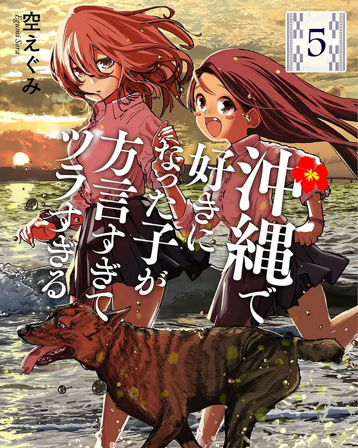 The Girl I Fell in Love With in Okinawa Speaks in a Heavy Dialect and It