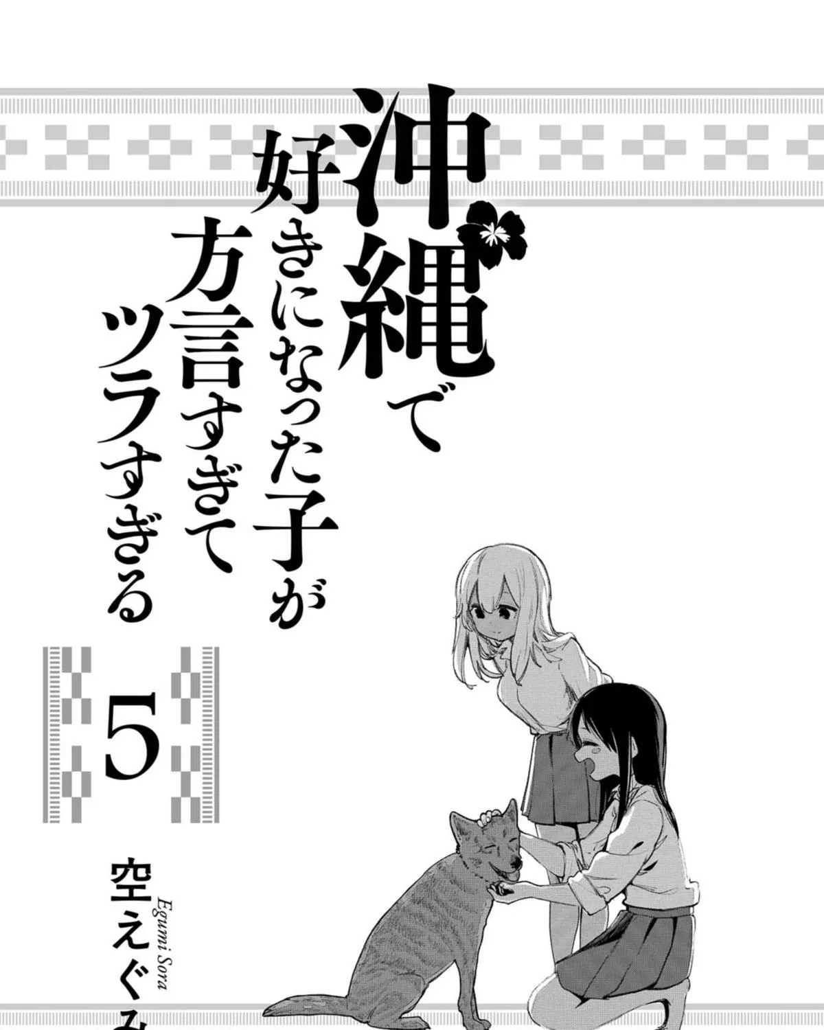 The Girl I Fell in Love With in Okinawa Speaks in a Heavy Dialect and It