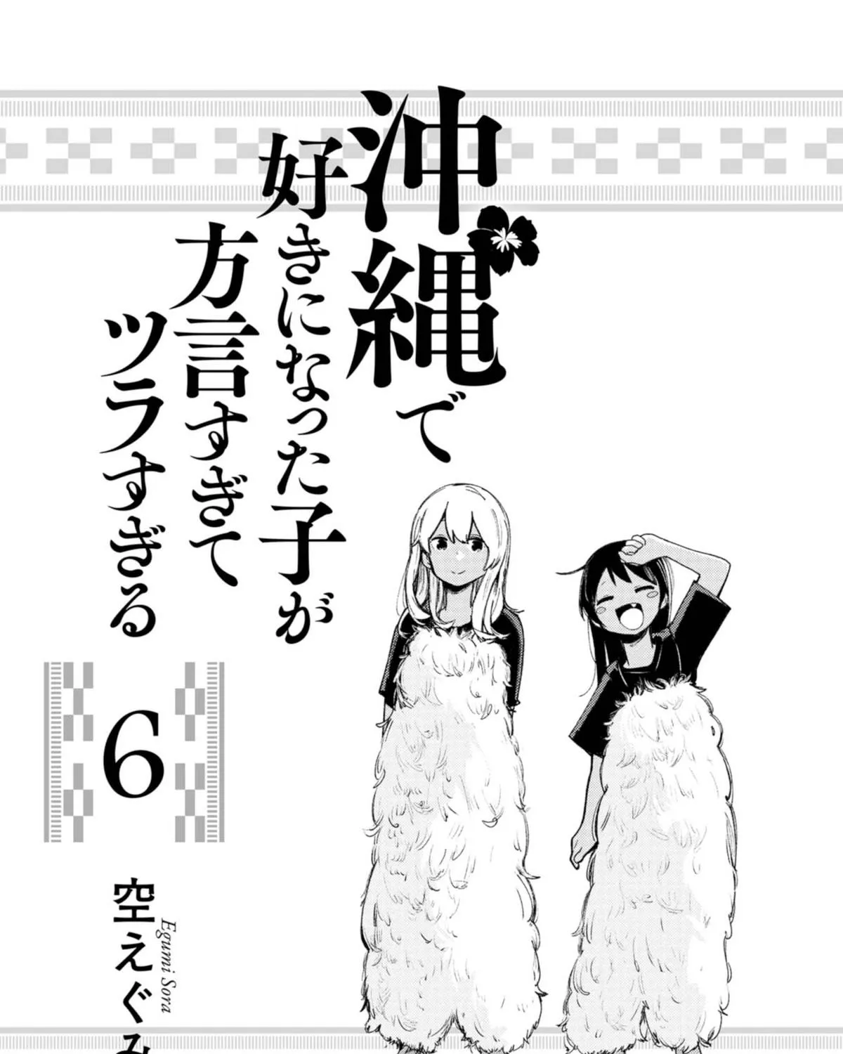 The Girl I Fell in Love With in Okinawa Speaks in a Heavy Dialect and It
