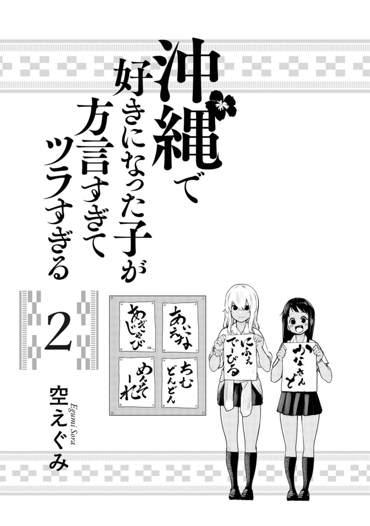 The Girl I Fell in Love With in Okinawa Speaks in a Heavy Dialect and It