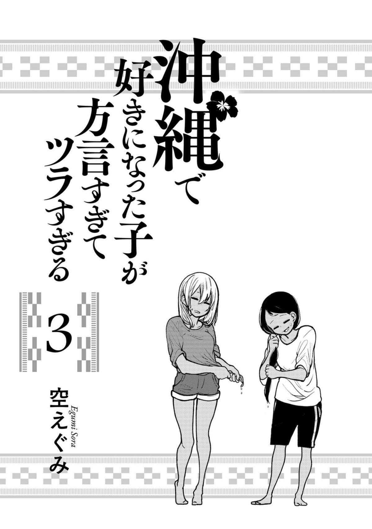 The Girl I Fell in Love With in Okinawa Speaks in a Heavy Dialect and It