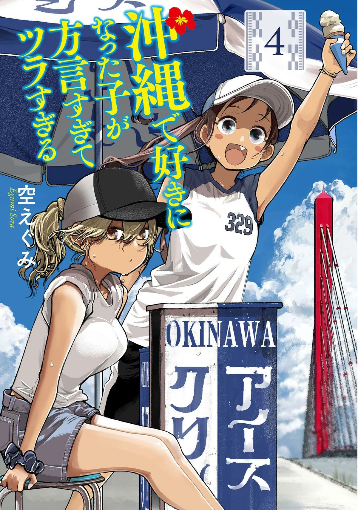 The Girl I Fell in Love With in Okinawa Speaks in a Heavy Dialect and It