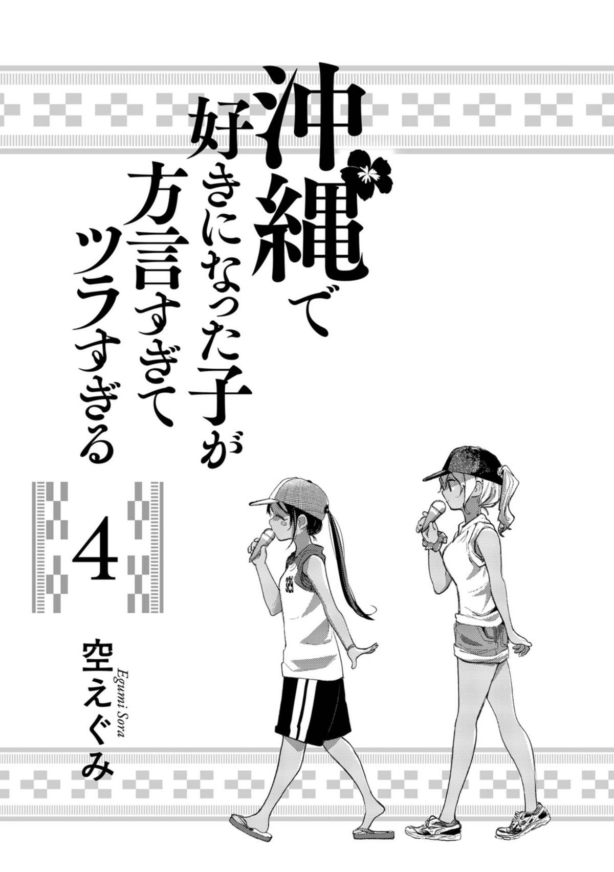 The Girl I Fell in Love With in Okinawa Speaks in a Heavy Dialect and It