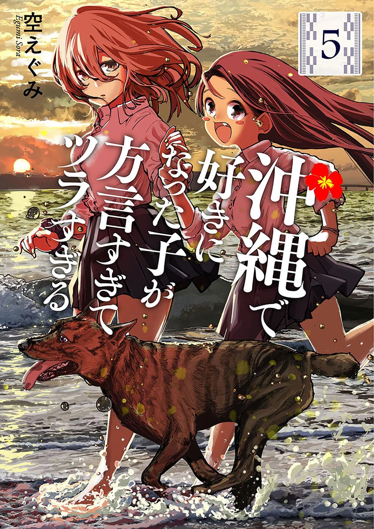 The Girl I Fell in Love With in Okinawa Speaks in a Heavy Dialect and It