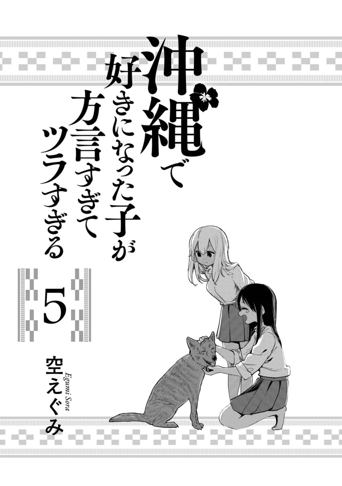 The Girl I Fell in Love With in Okinawa Speaks in a Heavy Dialect and It