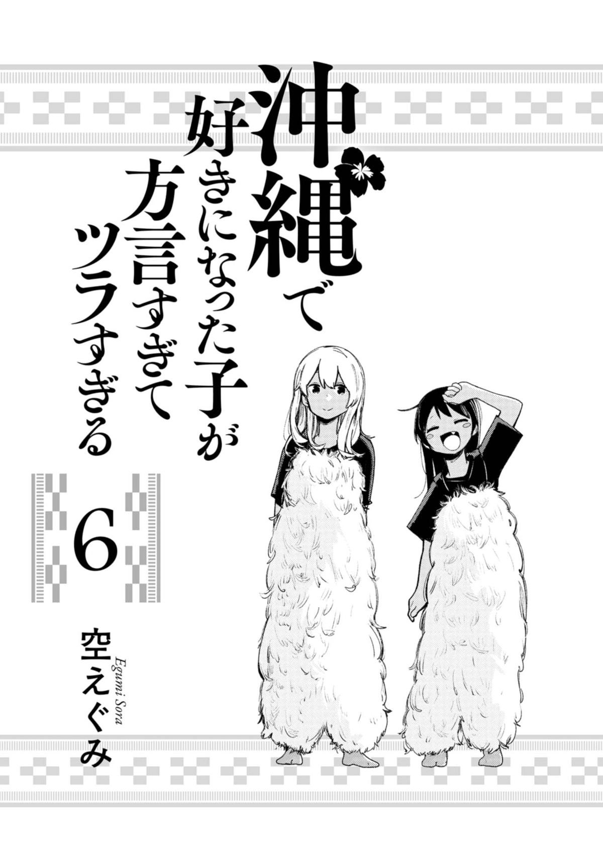 The Girl I Fell in Love With in Okinawa Speaks in a Heavy Dialect and It