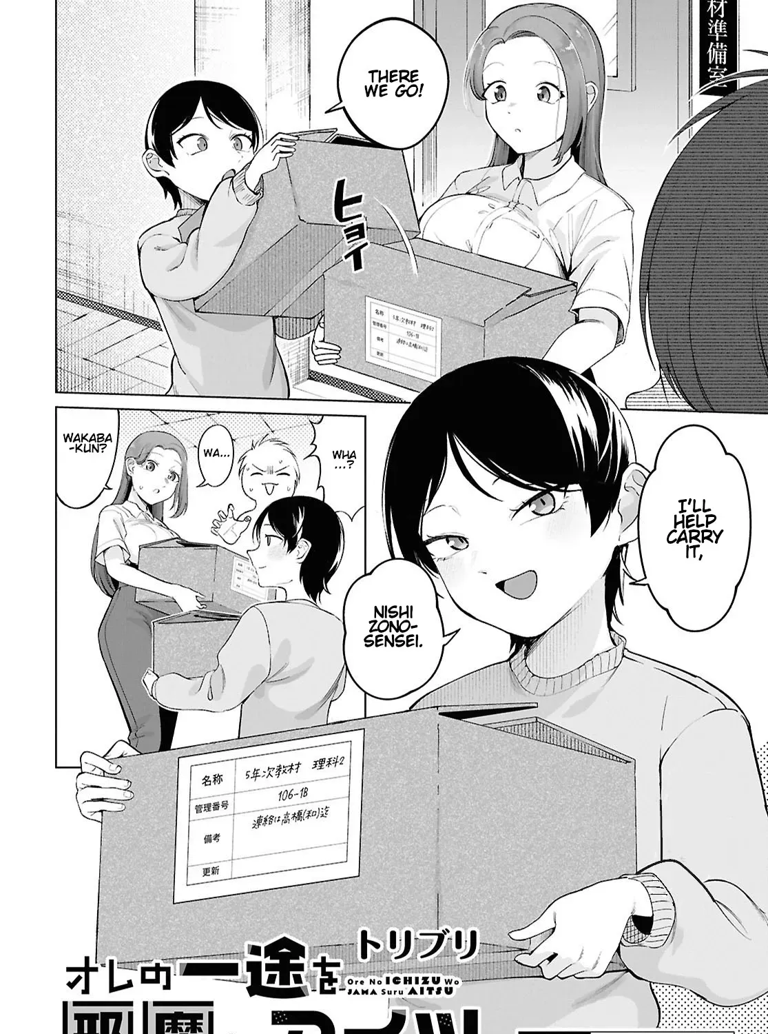 The Girl Who Gets In The Way of My One True Love Chapter 3 page 3 - 