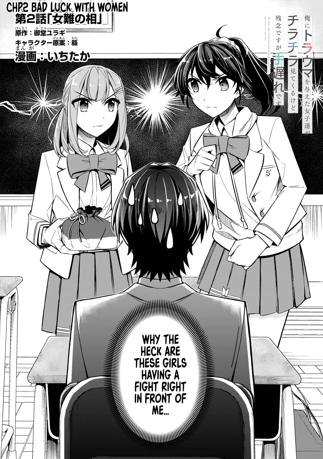 The Girls Who Traumatized Me Keeps Glancing at Me, but Alas, It