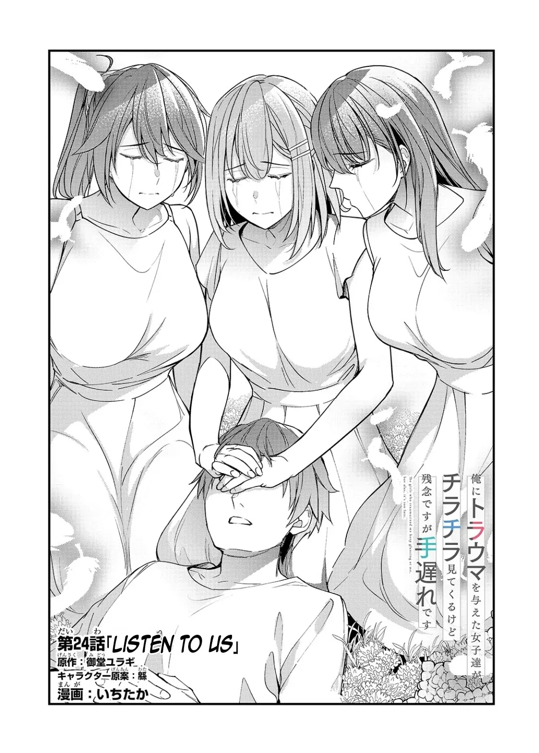 The Girls Who Traumatized Me Keeps Glancing at Me, but Alas, It