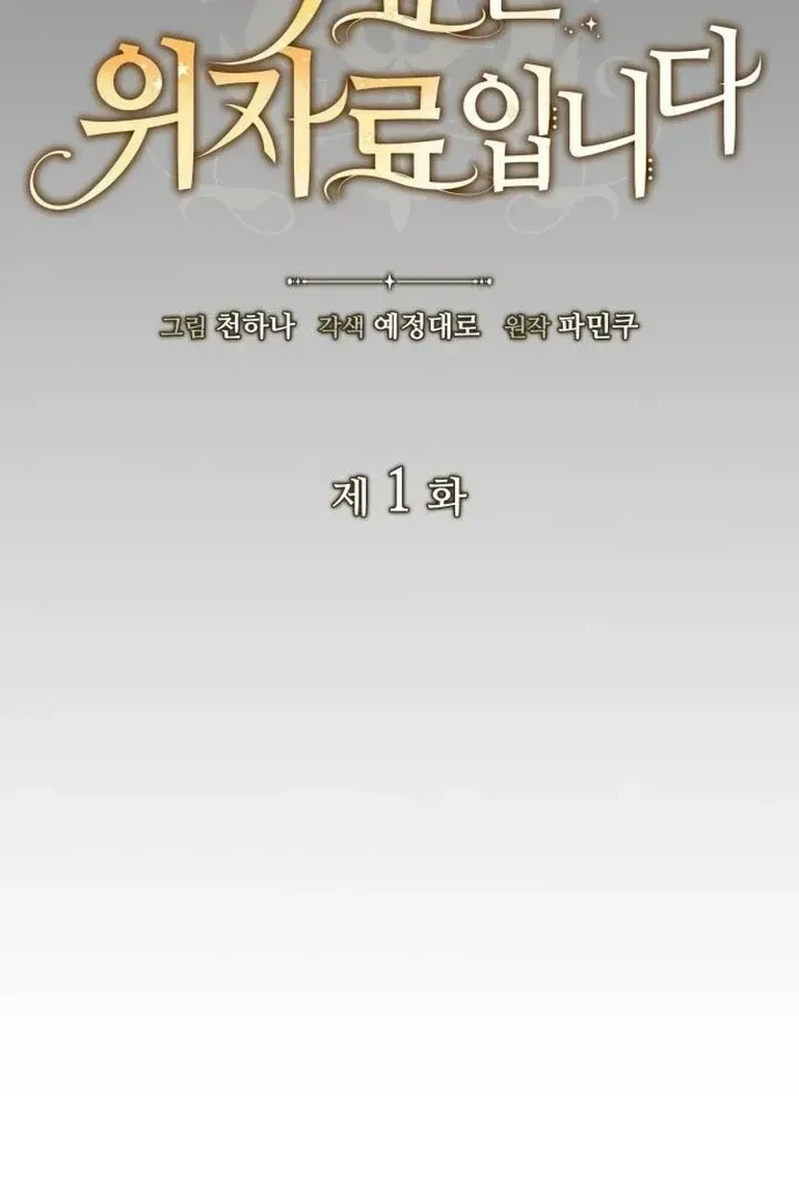 The Goal Is Alimony Chapter 1.1 page 11 - 