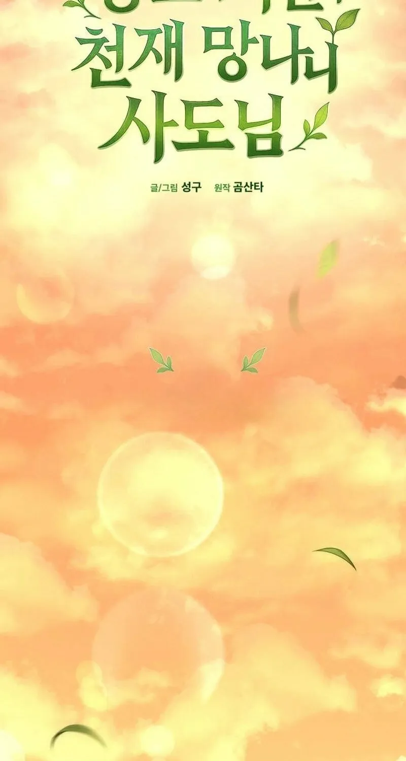 The Goddess of Abundance and the Genius and Wretched Apostle Chapter 1 page 66 - 