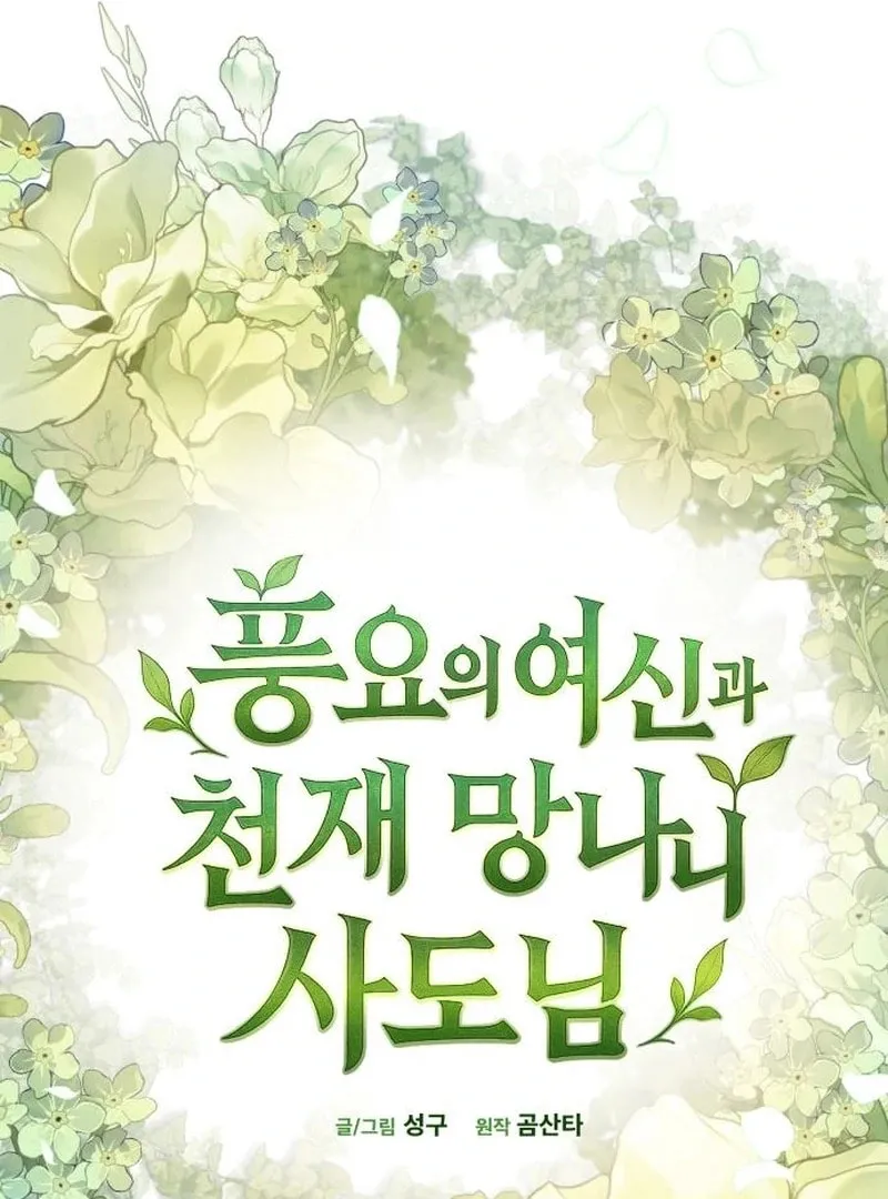 The Goddess of Abundance and the Genius and Wretched Apostle Chapter 14 page 80 - 