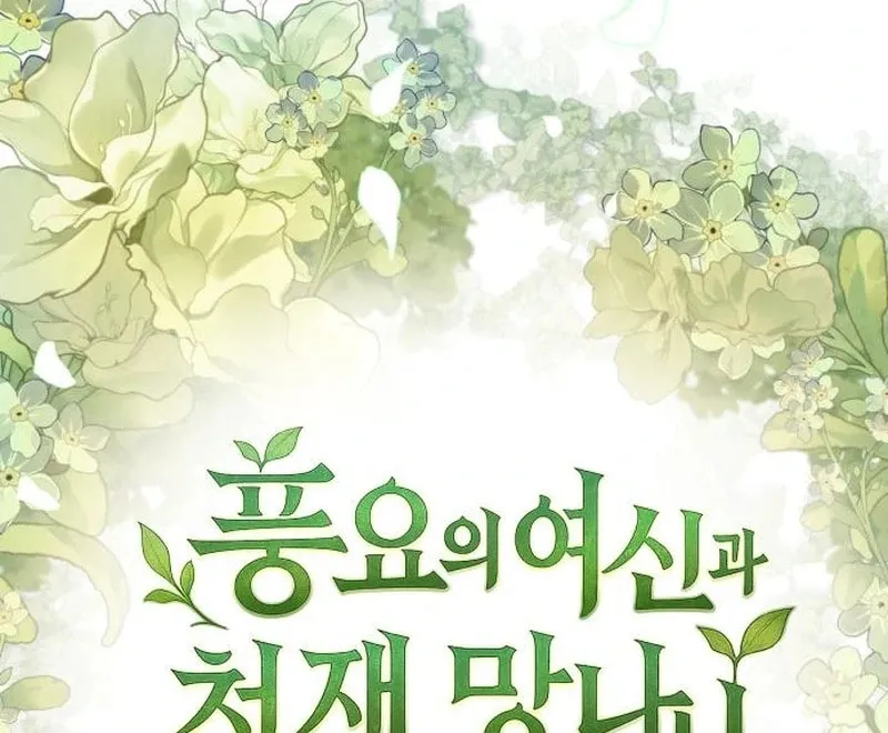 The Goddess of Abundance and the Genius and Wretched Apostle Chapter 16 page 75 - 