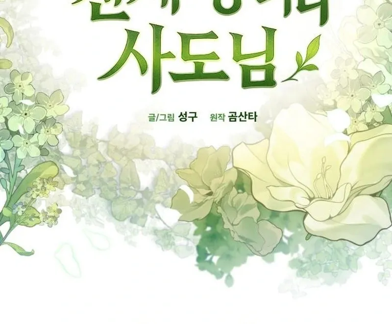 The Goddess of Abundance and the Genius and Wretched Apostle Chapter 16 page 76 - 