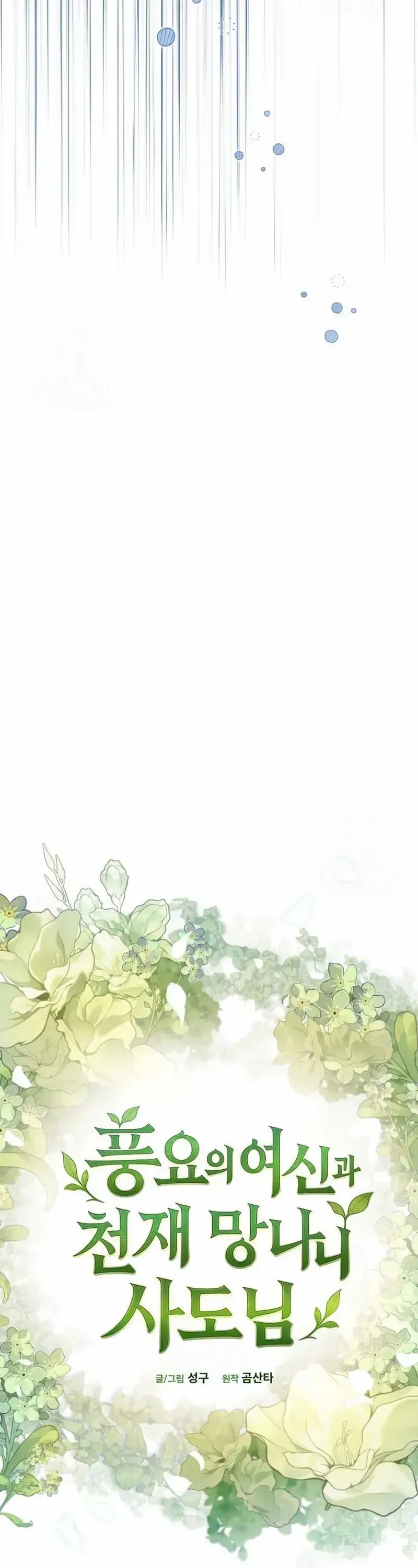 The Goddess of Abundance and the Genius and Wretched Apostle Chapter 35 page 36 - 