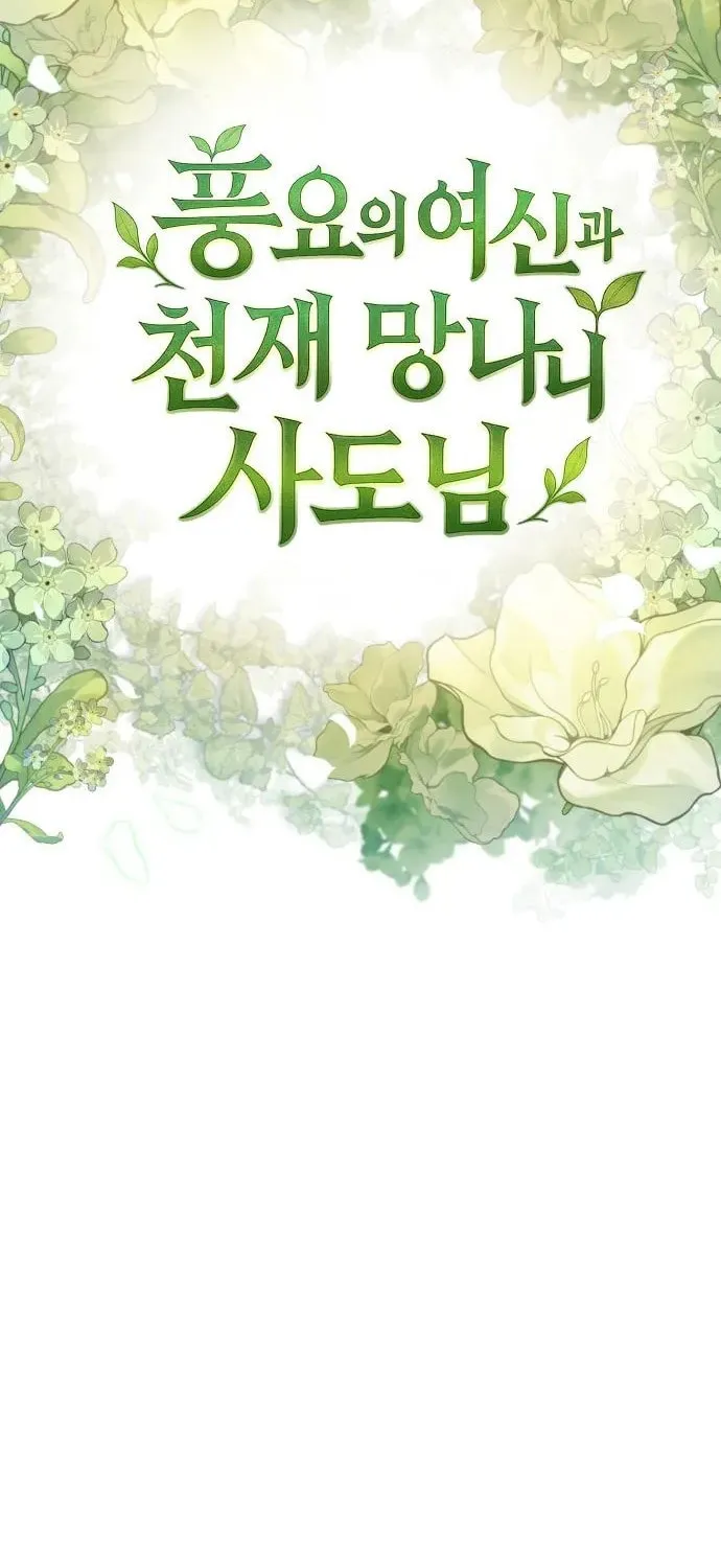 The Goddess of Abundance and the Genius and Wretched Apostle Chapter 9 page 45 - 
