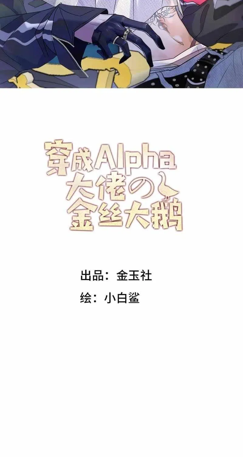 The golden goose dressed as Alpha boss Chapter 36 page 3 - 