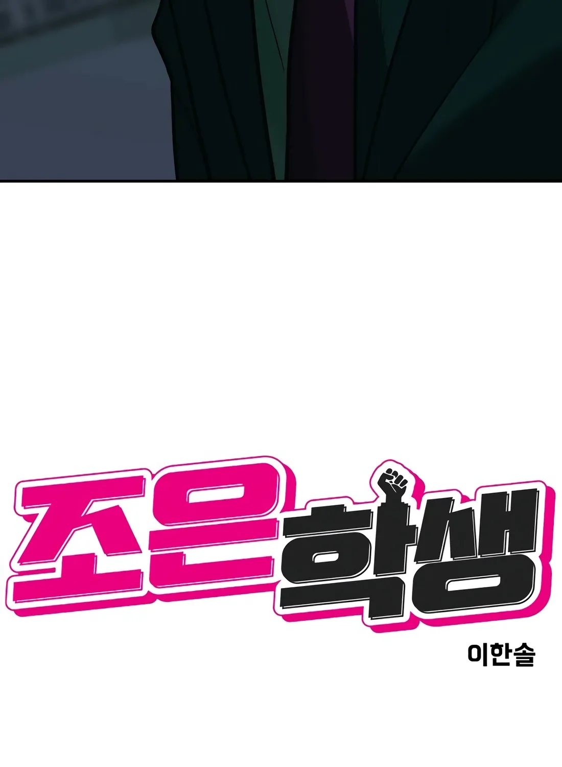 The Good Student Chapter 49 page 9 - 
