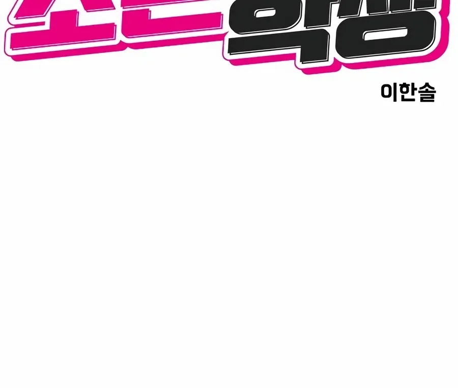 The Good Student Chapter 57 page 45 - 